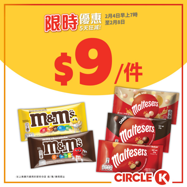 OK便利店｜Circle K一連5日狂減優惠！雪糕/紙包飲品/零食/茶飲$4.5起！