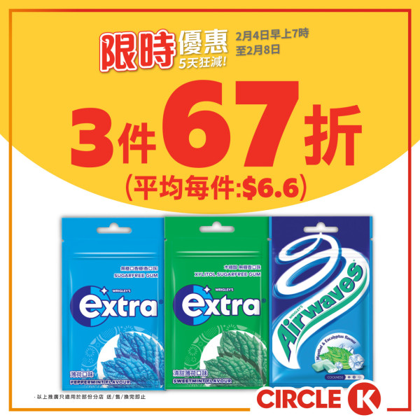 OK便利店｜Circle K一連5日狂減優惠！雪糕/紙包飲品/零食/茶飲$4.5起！