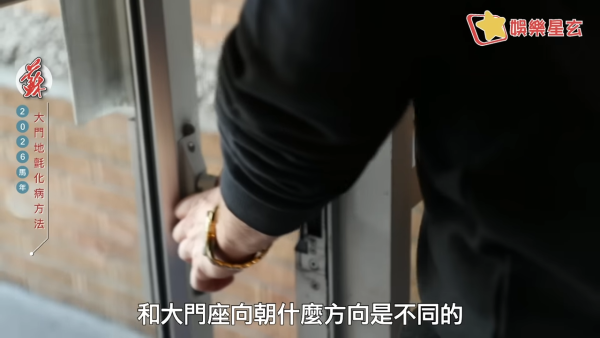 蘇民峰風水佈局2026｜一塊地氈定吉凶！大門地氈方位顏色全攻略！正南方病位必放這一物擋病擋災