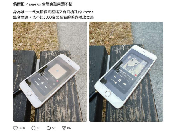 掉咗走寶！舊機iPhone 6s網民揭隱藏用途太好用 點名5款舊手機音質秒殺 