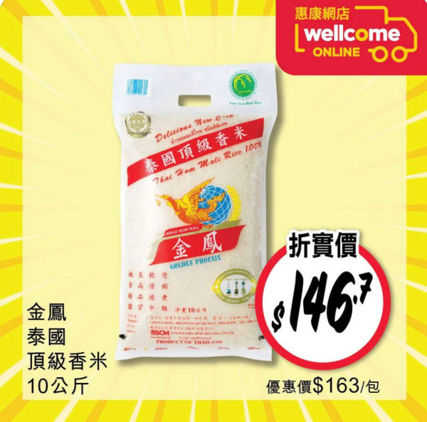 惠康快閃新年優惠！一連2日低至88折！必搶$136.7食油+米套裝！全線紅/白餐酒/香檳/汽酒低至$28