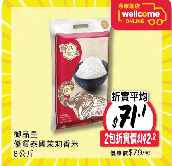 惠康快閃新年優惠！一連2日低至88折！必搶$136.7食油+米套裝！全線紅/白餐酒/香檳/汽酒低至$28
