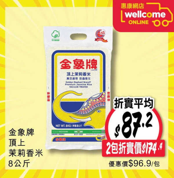 惠康快閃新年優惠！一連2日低至88折！必搶$136.7食油+米套裝！全線紅/白餐酒/香檳/汽酒低至$28