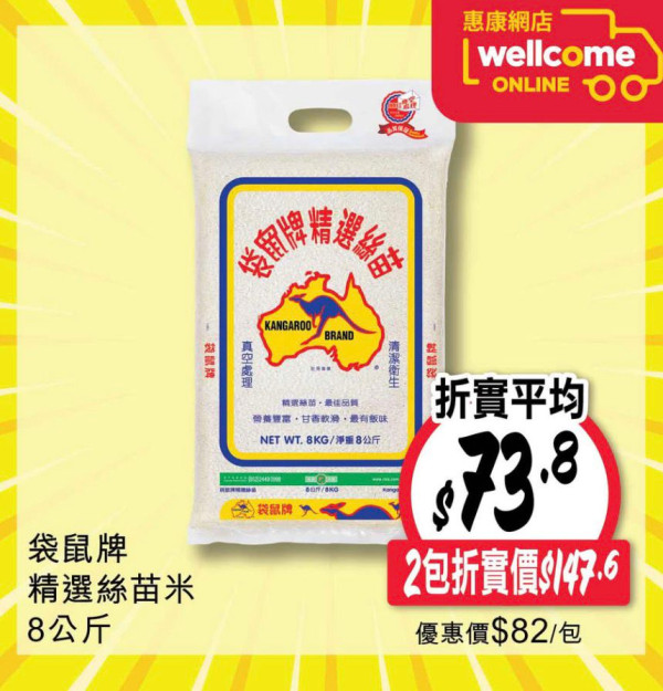 惠康快閃新年優惠！一連2日低至88折！必搶$136.7食油+米套裝！全線紅/白餐酒/香檳/汽酒低至$28