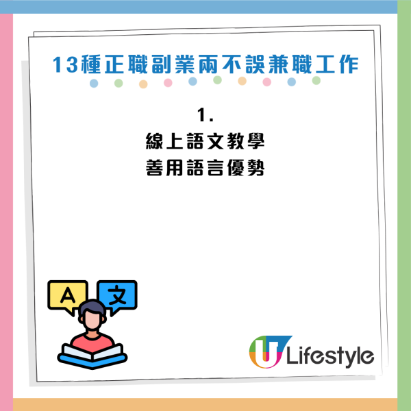 月薪唔夠使？2026年13大「低門檻副業」！每週僅10小時：這一行時薪達$195