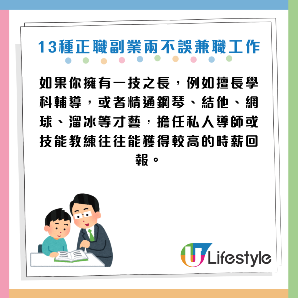 月薪唔夠使？2026年13大「低門檻副業」！每週僅10小時：這一行時薪達$195