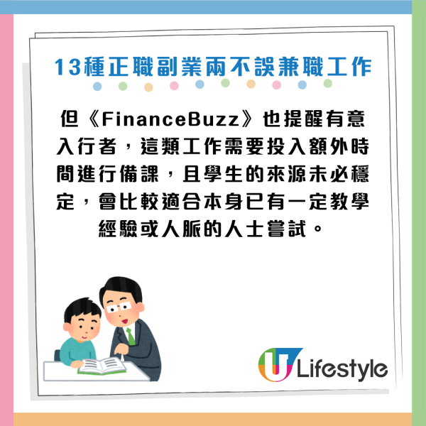 月薪唔夠使？2026年13大「低門檻副業」！每週僅10小時：這一行時薪達$195