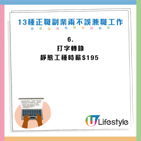月薪唔夠使？2026年13大「低門檻副業」！每週僅10小時：這一行時薪達$195