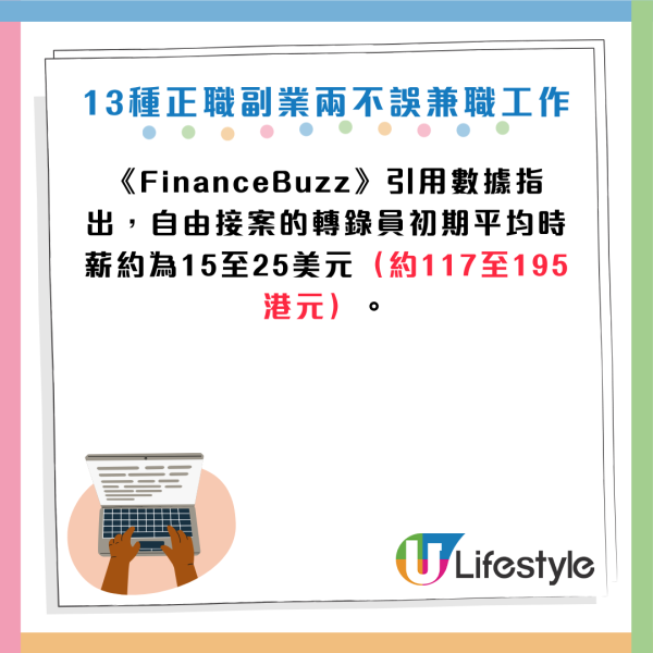 月薪唔夠使？2026年13大「低門檻副業」！每週僅10小時：這一行時薪達$195