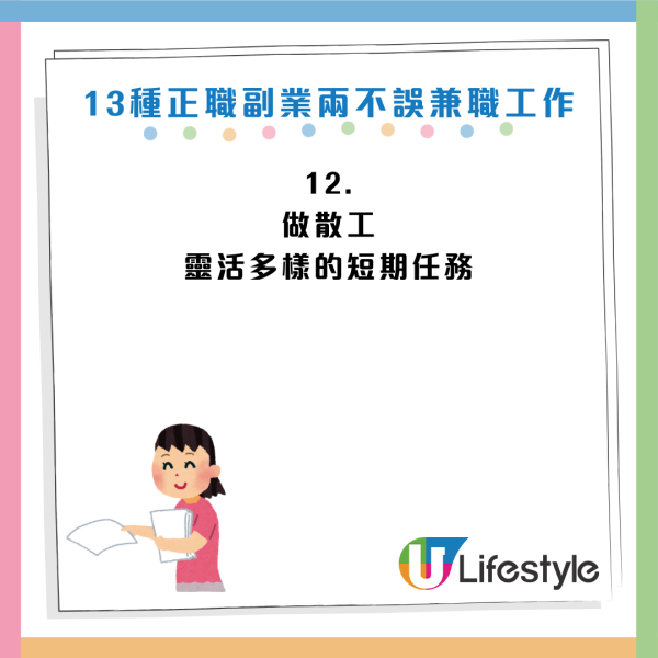 月薪唔夠使？2026年13大「低門檻副業」！每週僅10小時：這一行時薪達$195