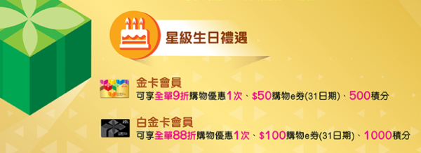 1月生日優惠2026｜60大食玩買1月生日優惠！免費自助餐/戲飛/生日蛋糕！