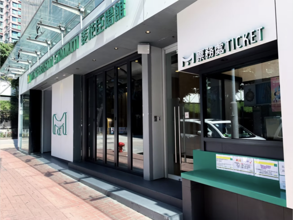 圖片來源：麥花臣場館官網