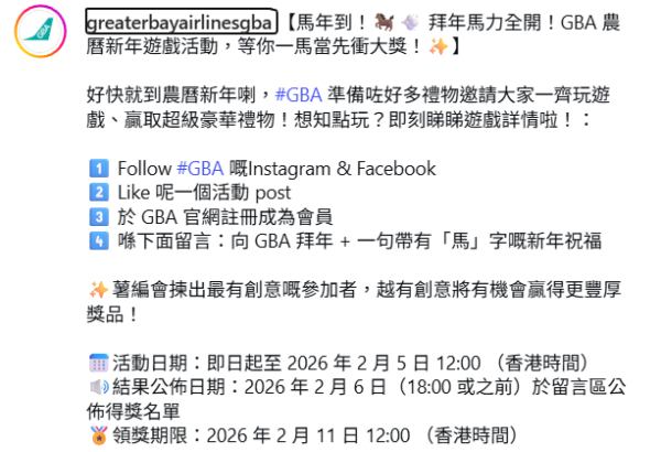 大灣區航空GBA新年送大禮!簡單一招即有機會贏取來回機票