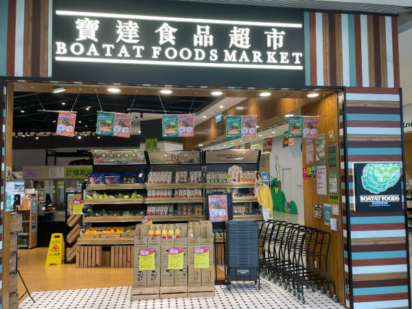 寶達食品超市逢周三享88折（圖片來源︰香港旅遊發展局）