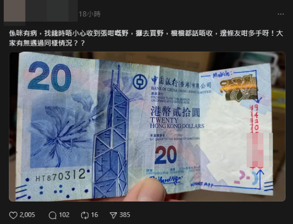 20蚊紙遭連環塗污　寫變態字句仲附電話號碼　網民睇穿：擺明借刀整蠱