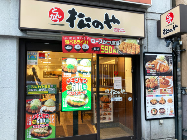 松屋姊妹店「松乃家」香港首店登陸佐敦！平民價歎神級厚切炸豬扒／日本逾500間分店 (即睇開業日+選址)