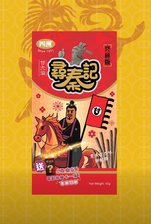 《尋秦記》甘大滋終極版驚喜登場！全新13款電影角色珍藏卡發售地點/價錢一覽