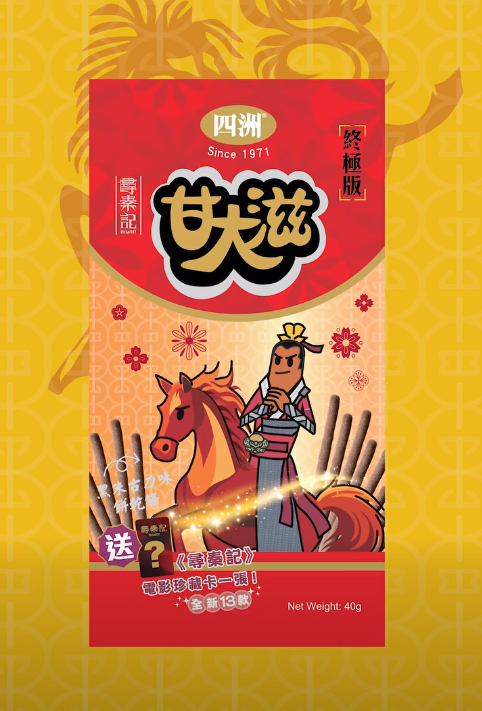 《尋秦記》甘大滋終極版驚喜登場！全新13款電影角色珍藏卡發售地點/價錢一覽