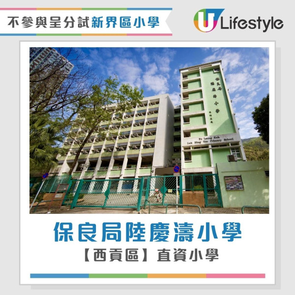 不參與呈分試小學︰新界區