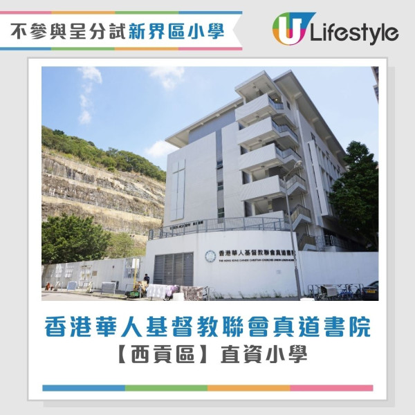不參與呈分試小學︰新界區
