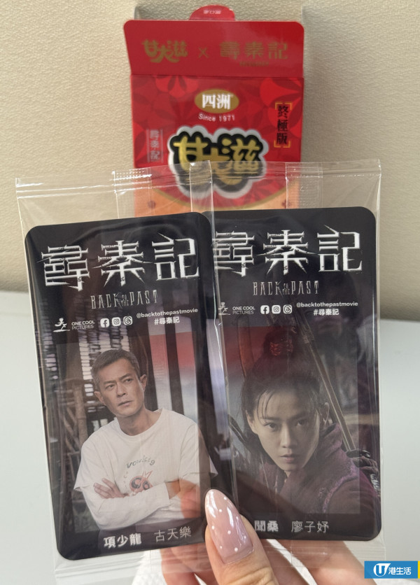 《尋秦記》甘大滋終極版驚喜登場！全新13款電影角色珍藏卡發售地點/價錢一覽