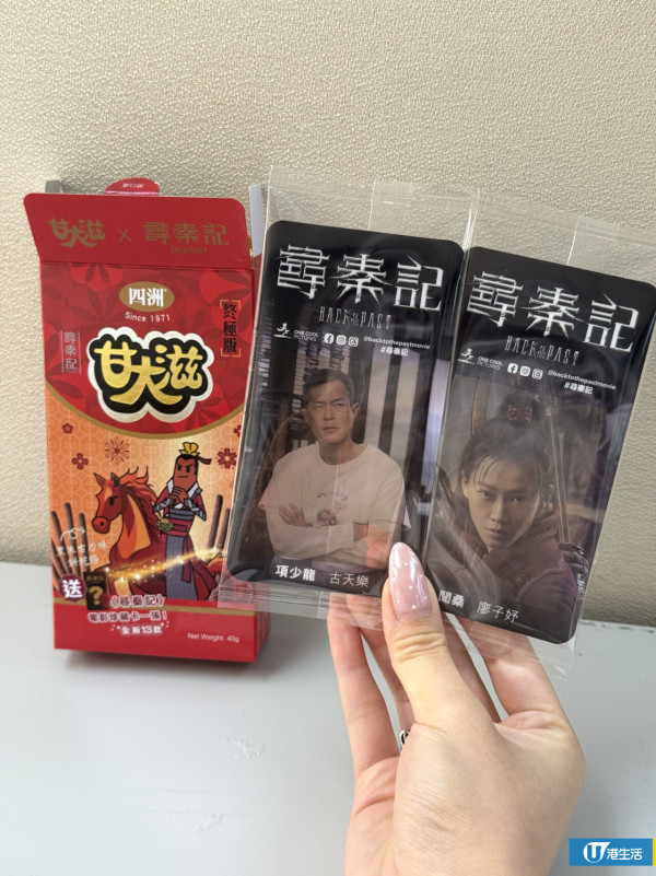 《尋秦記》甘大滋終極版驚喜登場！全新13款電影角色珍藏卡發售地點/價錢一覽