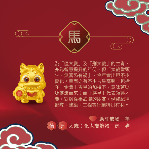 2026馬年生肖開運攻略！催旺桃花 + 健康 | 三招教你趨吉避凶（事業/家宅/個人增運）、12生肖運勢+化太歲/助旺攻略