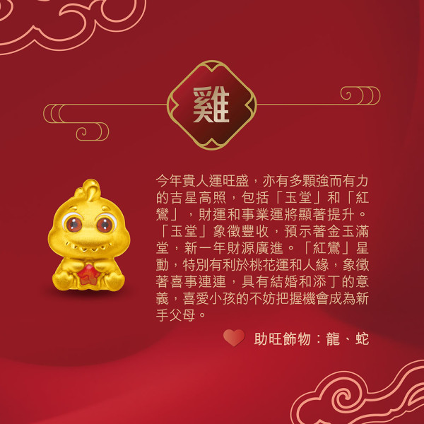 2026馬年生肖開運攻略！催旺桃花 + 健康 | 三招教你趨吉避凶（事業/家宅/個人增運）、12生肖運勢+化太歲/助旺攻略