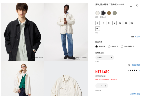 男女通用 工裝外套 (圖: uniqlo)