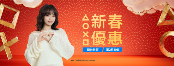 PS5遊戲主機新春劈價 熱門遊戲《羊啼山戰鬼》等26折起 買機送WiggleWiggle周邊