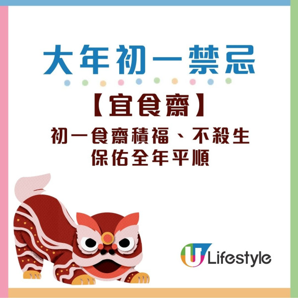 新年禁忌2026︱大年初一10大宜忌 初一食齋積福/米缸裝滿！洗頭/食粥恐窮一年？