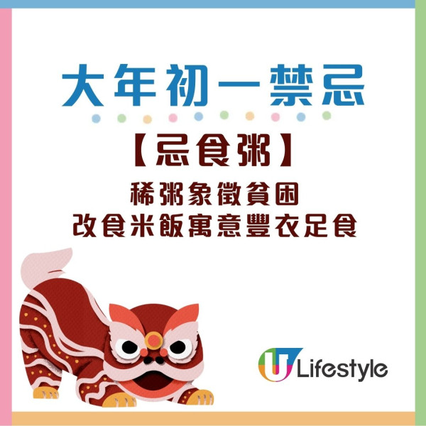 新年禁忌2026︱大年初一10大宜忌 初一食齋積福/米缸裝滿！洗頭/食粥恐窮一年？