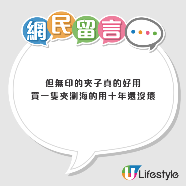 MUJI $22鯊魚夾被嫌貴？網民反駁2大必買原因：夾得超穩！驚人耐用度用幾年都唔斷