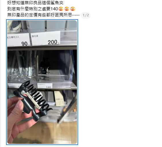 MUJI $22鯊魚夾被嫌貴？網民反駁2大必買原因：夾得超穩！驚人耐用度用幾年都唔斷