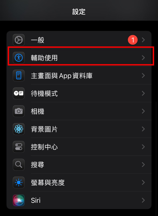 戴降噪耳機驚漏聽門鐘？教你啟動 iPhone 聲音識別　仲可以幫你聽火警鐘、水煲聲