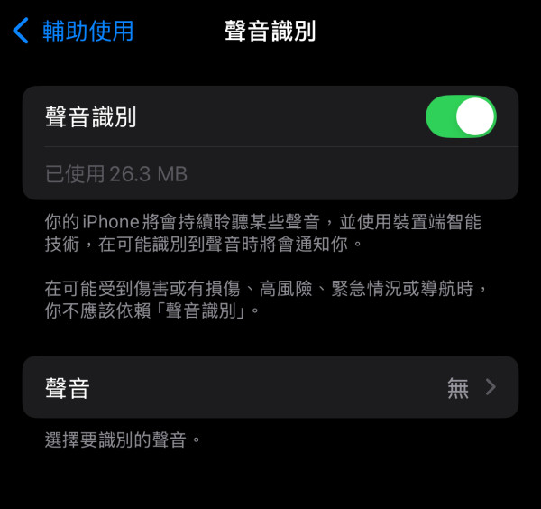 戴降噪耳機驚漏聽門鐘？教你啟動 iPhone 聲音識別　仲可以幫你聽火警鐘、水煲聲
