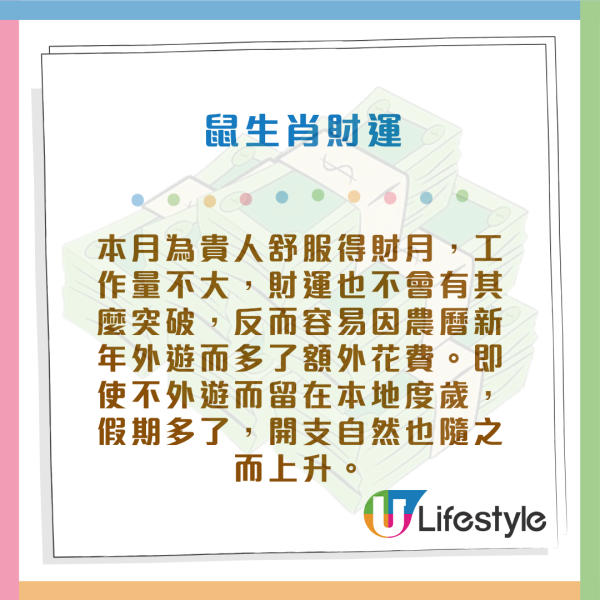 蘇民峰生肖運程2026｜2月十二生肖運程出爐！3生肖有貴人幫助 塞錢入袋！屬Ｏ犯太歲月 須留意皮膚及腸胃！