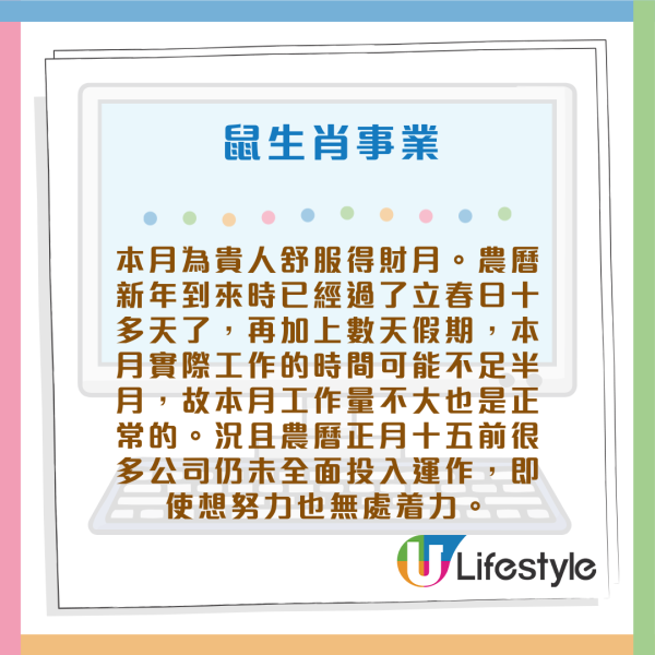 蘇民峰生肖運程2026｜2月十二生肖運程出爐！3生肖有貴人幫助 塞錢入袋！屬Ｏ犯太歲月 須留意皮膚及腸胃！