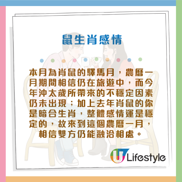 蘇民峰生肖運程2026｜2月十二生肖運程出爐！3生肖有貴人幫助 塞錢入袋！屬Ｏ犯太歲月 須留意皮膚及腸胃！