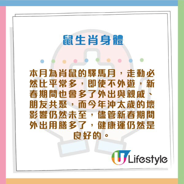 蘇民峰生肖運程2026｜2月十二生肖運程出爐！3生肖有貴人幫助 塞錢入袋！屬Ｏ犯太歲月 須留意皮膚及腸胃！