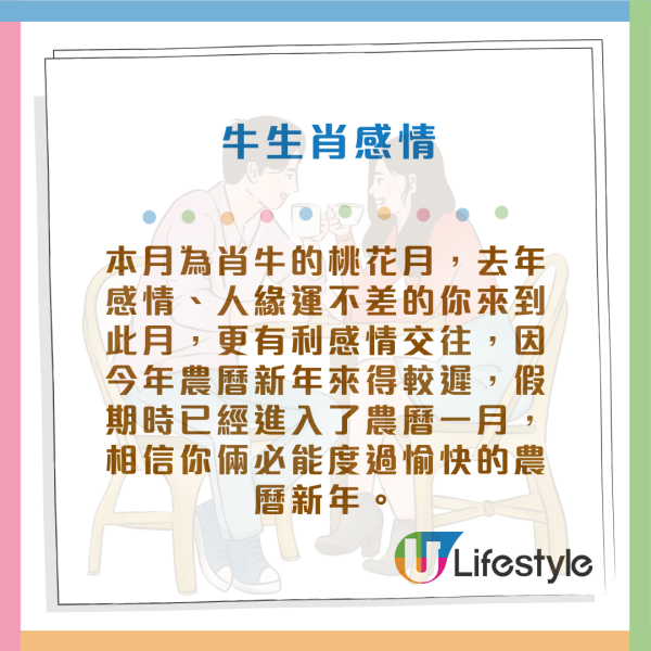 蘇民峰生肖運程2026｜2月十二生肖運程出爐！3生肖有貴人幫助 塞錢入袋！屬Ｏ犯太歲月 須留意皮膚及腸胃！