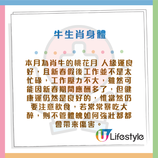 蘇民峰生肖運程2026｜2月十二生肖運程出爐！3生肖有貴人幫助 塞錢入袋！屬Ｏ犯太歲月 須留意皮膚及腸胃！