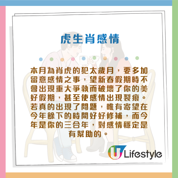 蘇民峰生肖運程2026｜2月十二生肖運程出爐！3生肖有貴人幫助 塞錢入袋！屬Ｏ犯太歲月 須留意皮膚及腸胃！