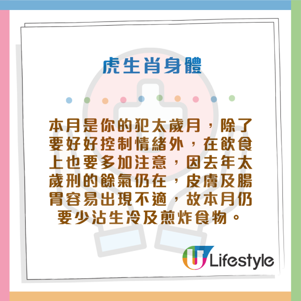 蘇民峰生肖運程2026｜2月十二生肖運程出爐！3生肖有貴人幫助 塞錢入袋！屬Ｏ犯太歲月 須留意皮膚及腸胃！
