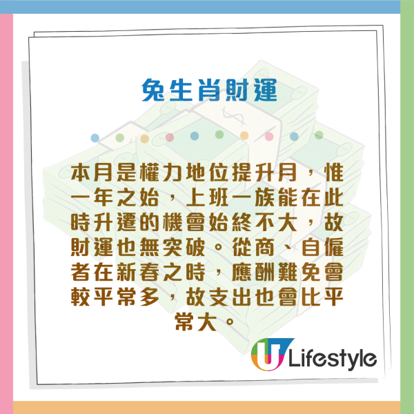 蘇民峰生肖運程2026｜2月十二生肖運程出爐！3生肖有貴人幫助 塞錢入袋！屬Ｏ犯太歲月 須留意皮膚及腸胃！