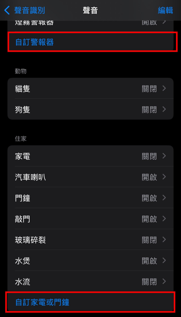 戴降噪耳機驚漏聽門鐘？教你啟動 iPhone 聲音識別　仲可以幫你聽火警鐘、水煲聲