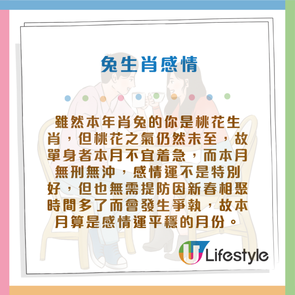 蘇民峰生肖運程2026｜2月十二生肖運程出爐！3生肖有貴人幫助 塞錢入袋！屬Ｏ犯太歲月 須留意皮膚及腸胃！