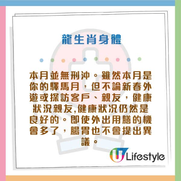 蘇民峰生肖運程2026｜2月十二生肖運程出爐！3生肖有貴人幫助 塞錢入袋！屬Ｏ犯太歲月 須留意皮膚及腸胃！