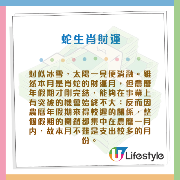 蘇民峰生肖運程2026｜2月十二生肖運程出爐！3生肖有貴人幫助 塞錢入袋！屬Ｏ犯太歲月 須留意皮膚及腸胃！