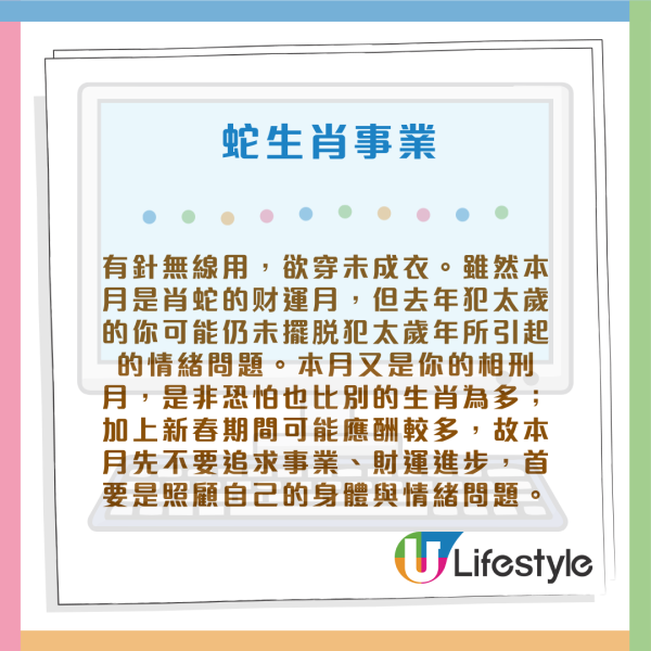 蘇民峰生肖運程2026｜2月十二生肖運程出爐！3生肖有貴人幫助 塞錢入袋！屬Ｏ犯太歲月 須留意皮膚及腸胃！